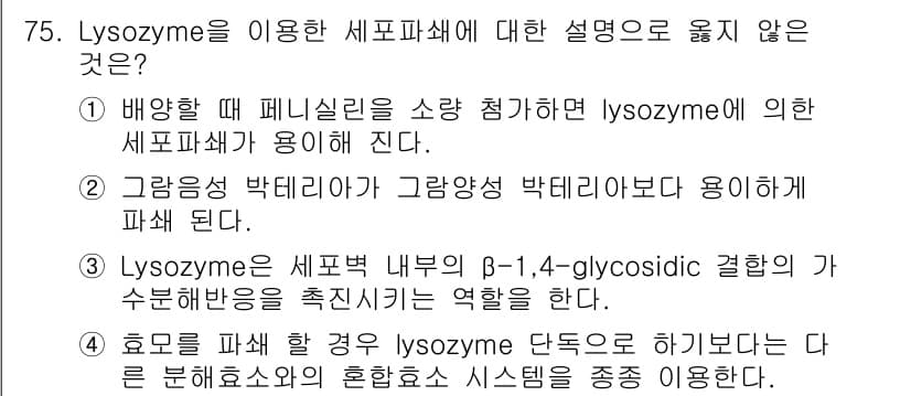 바이오화학제품제조기사 2016년 75번 - 정답과 핵심 포인트를 검수 중인 기출문제