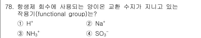 바이오화학제품제조기사 2016년 78번 - 정답과 핵심 포인트를 검수 중인 기출문제