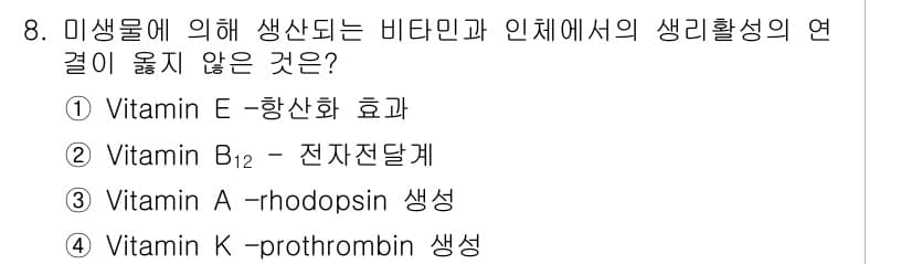 바이오화학제품제조기사 2016년 8번 - 정답과 핵심 포인트를 검수 중인 기출문제