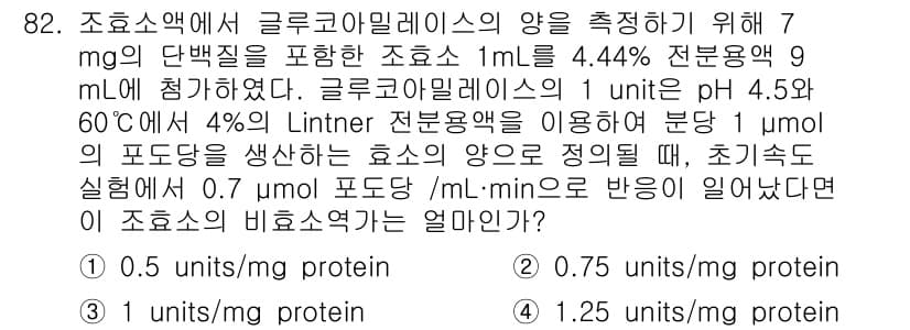 바이오화학제품제조기사 2016년 82번 - 정답과 핵심 포인트를 검수 중인 기출문제