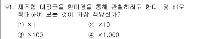 바이오화학제품제조기사 2016년 91번 - 정답과 핵심 포인트를 검수 중인 기출문제