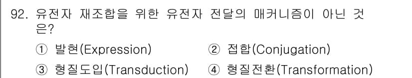 바이오화학제품제조기사 2016년 92번 - 정답과 핵심 포인트를 검수 중인 기출문제