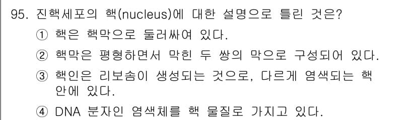 바이오화학제품제조기사 2016년 95번 - 정답과 핵심 포인트를 검수 중인 기출문제