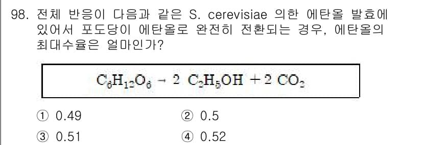 바이오화학제품제조기사 2016년 98번 - 정답과 핵심 포인트를 검수 중인 기출문제