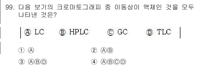 바이오화학제품제조기사 2016년 99번 - 정답과 핵심 포인트를 검수 중인 기출문제