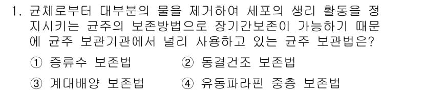바이오화학제품제조기사 2017년 1번 - 정답과 핵심 포인트를 검수 중인 기출문제