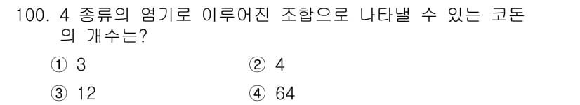 바이오화학제품제조기사 2017년 100번 - 정답과 핵심 포인트를 검수 중인 기출문제