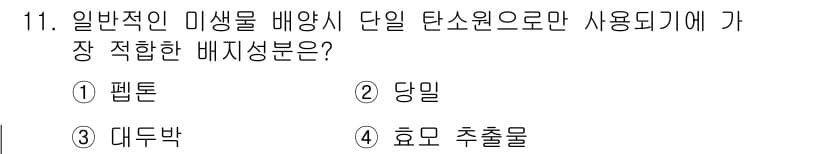 바이오화학제품제조기사 2017년 11번 - 정답과 핵심 포인트를 검수 중인 기출문제