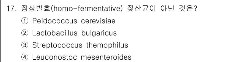 바이오화학제품제조기사 2017년 17번 - 정상발효(homo-fermentative) 과정에서 생성되는 주요 산물은... 에 관한 핵심 기출문제