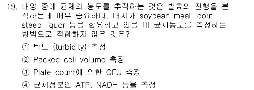 바이오화학제품제조기사 2017년 19번 - 정답과 핵심 포인트를 검수 중인 기출문제