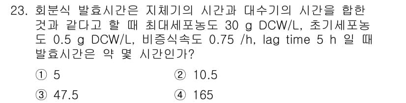 바이오화학제품제조기사 2017년 23번 - 정답과 핵심 포인트를 검수 중인 기출문제