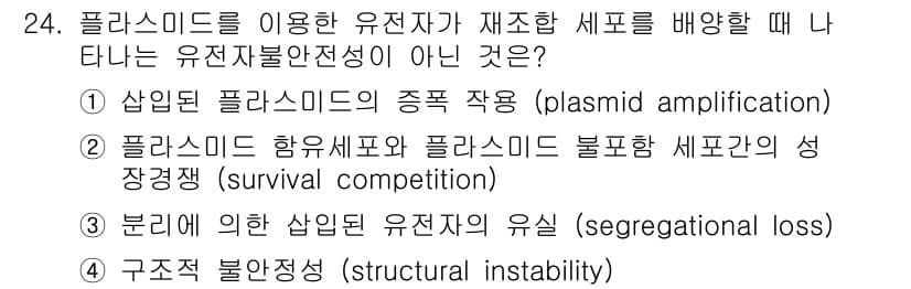바이오화학제품제조기사 2017년 24번 - 정답과 핵심 포인트를 검수 중인 기출문제
