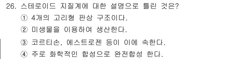 바이오화학제품제조기사 2017년 26번 - 정답과 핵심 포인트를 검수 중인 기출문제
