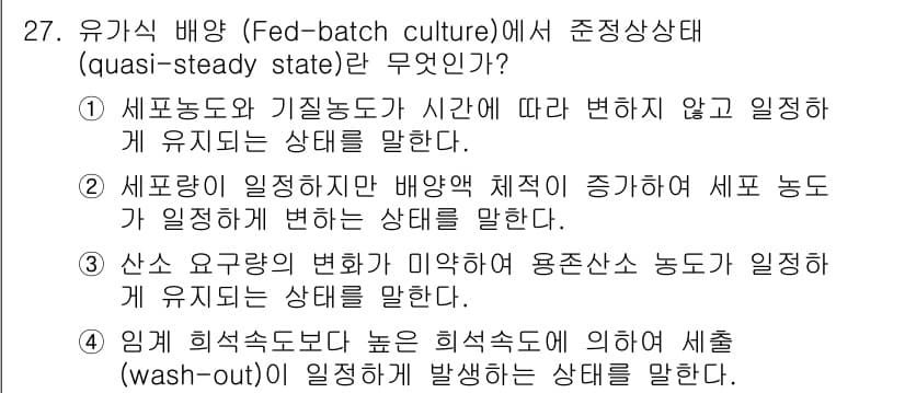 바이오화학제품제조기사 2017년 27번 - 정답과 핵심 포인트를 검수 중인 기출문제