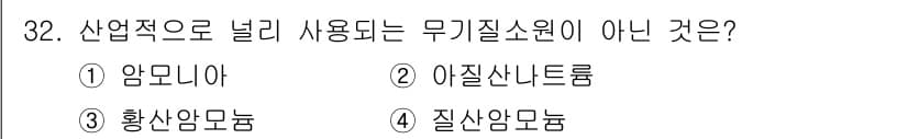 바이오화학제품제조기사 2017년 32번 - 정답과 핵심 포인트를 검수 중인 기출문제