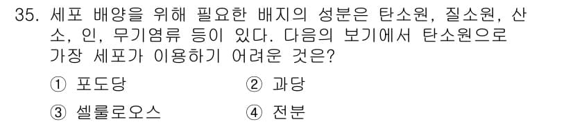 바이오화학제품제조기사 2017년 35번 - 정답과 핵심 포인트를 검수 중인 기출문제