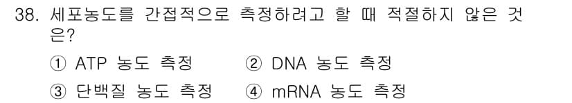 바이오화학제품제조기사 2017년 38번 - DNA 농도 측정은 일반적으로 특정 염기서열의 존재 여부를 확인하는 데 ... 에 관한 핵심 기출문제