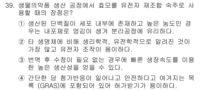 바이오화학제품제조기사 2017년 39번 - 정답과 핵심 포인트를 검수 중인 기출문제