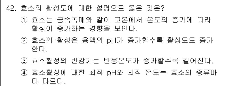 바이오화학제품제조기사 2017년 42번 - 정답과 핵심 포인트를 검수 중인 기출문제
