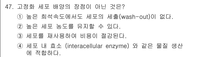 바이오화학제품제조기사 2017년 47번 - 정답과 핵심 포인트를 검수 중인 기출문제