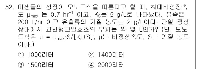 바이오화학제품제조기사 2017년 52번 - 정답과 핵심 포인트를 검수 중인 기출문제