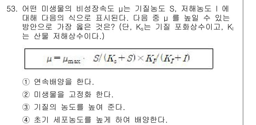 바이오화학제품제조기사 2017년 53번 - 정답과 핵심 포인트를 검수 중인 기출문제
