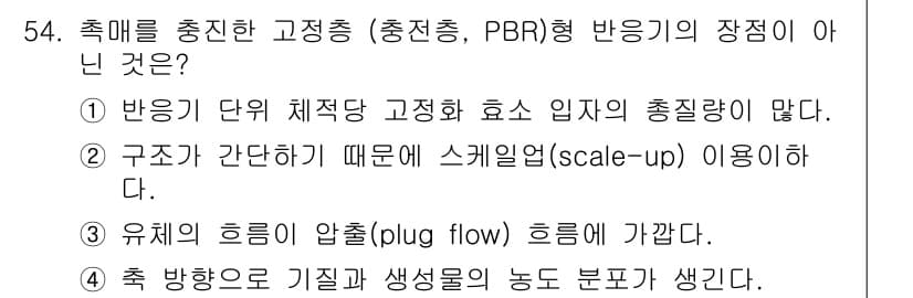 바이오화학제품제조기사 2017년 54번 - 정답 4번은 PBR 반응기의 특징과 맞지 않습니다. 즉, PBR에서는 유... 에 관한 핵심 기출문제