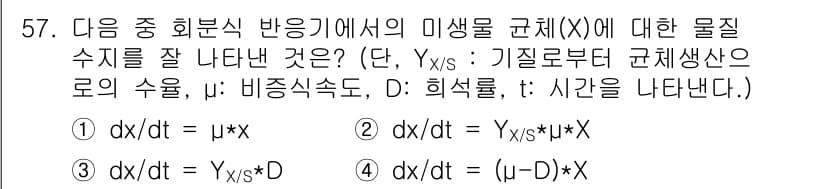 바이오화학제품제조기사 2017년 57번 - 정답과 핵심 포인트를 검수 중인 기출문제