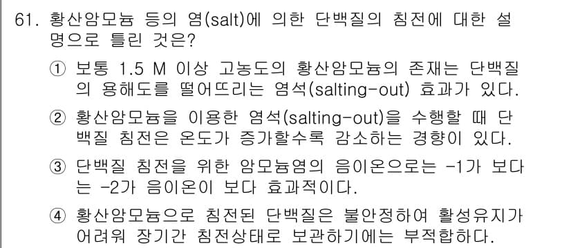 바이오화학제품제조기사 2017년 61번 - 정답과 핵심 포인트를 검수 중인 기출문제