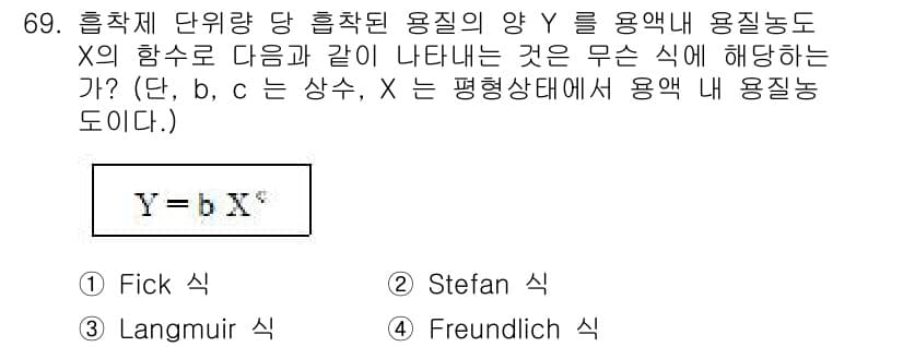 바이오화학제품제조기사 2017년 69번 - 정답과 핵심 포인트를 검수 중인 기출문제