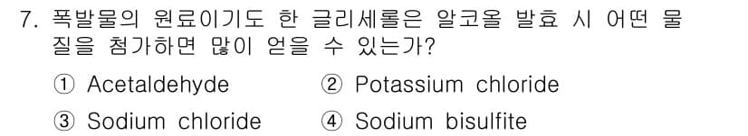 바이오화학제품제조기사 2017년 7번 - 4번 Sodium bisulfite가 정답인 이유는, 산성 환경에서 많은... 에 관한 핵심 기출문제