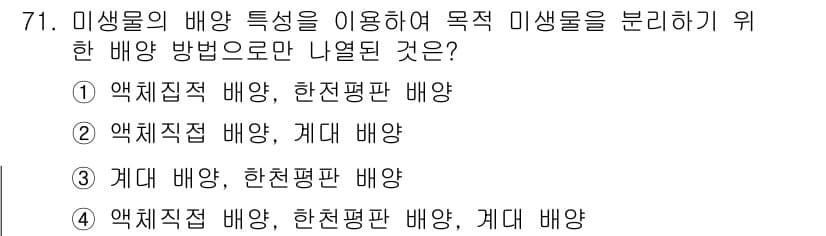 바이오화학제품제조기사 2017년 71번 - 정답과 핵심 포인트를 검수 중인 기출문제