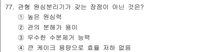 바이오화학제품제조기사 2017년 77번 - 정답과 핵심 포인트를 검수 중인 기출문제