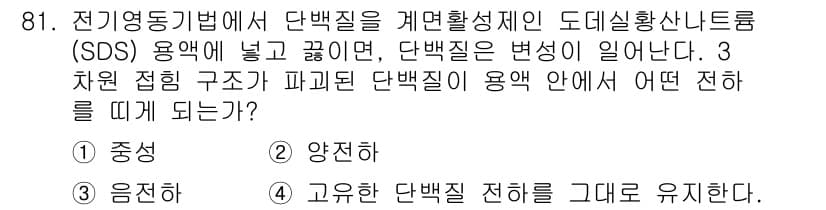 바이오화학제품제조기사 2017년 81번 - 정답과 핵심 포인트를 검수 중인 기출문제