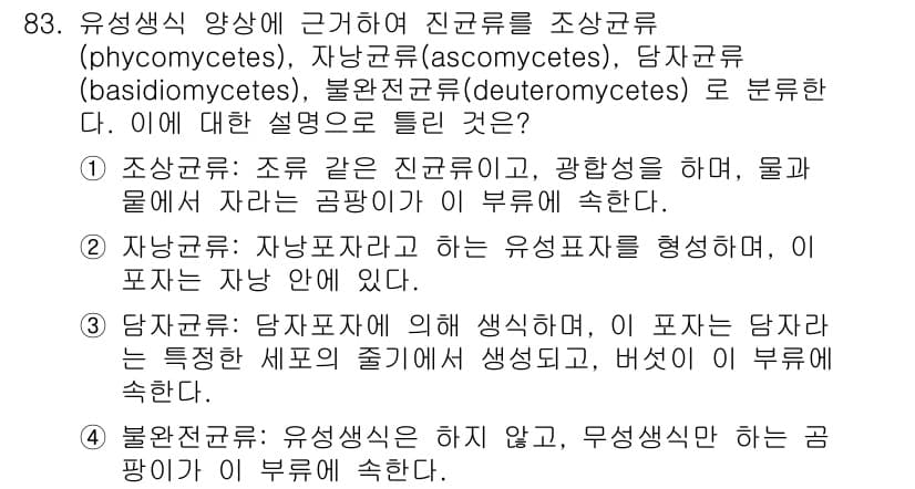 바이오화학제품제조기사 2017년 83번 - 정답과 핵심 포인트를 검수 중인 기출문제