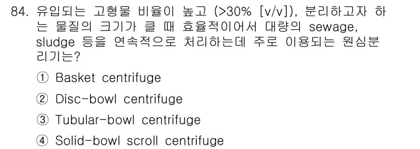 바이오화학제품제조기사 2017년 84번 - 정답과 핵심 포인트를 검수 중인 기출문제