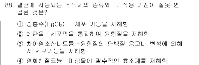 바이오화학제품제조기사 2017년 88번 - 정답과 핵심 포인트를 검수 중인 기출문제