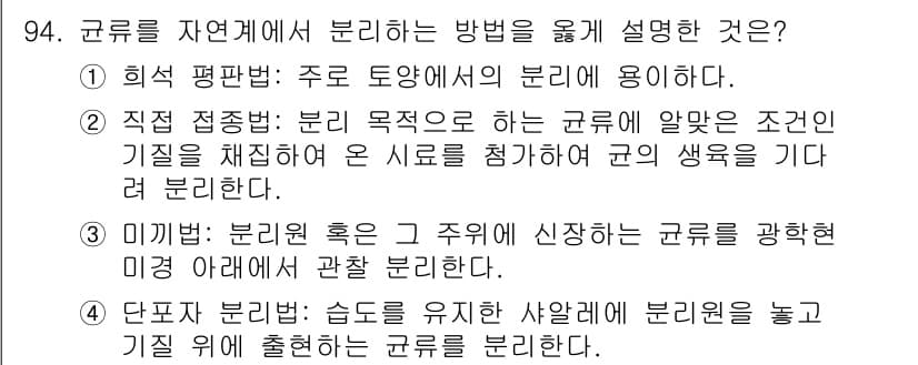 바이오화학제품제조기사 2017년 94번 - 정답과 핵심 포인트를 검수 중인 기출문제