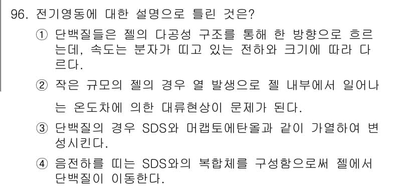 바이오화학제품제조기사 2017년 96번 - 2번 항목은 작은 규모의 젤에서 발생하는 현상으로, 온도차에 따른 젤 변... 에 관한 핵심 기출문제