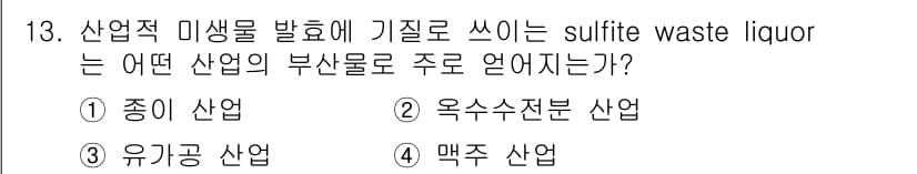 바이오화학제품제조기사 2018년 13번 - 정답과 핵심 포인트를 검수 중인 기출문제