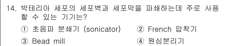 바이오화학제품제조기사 2018년 14번 - 정답과 핵심 포인트를 검수 중인 기출문제