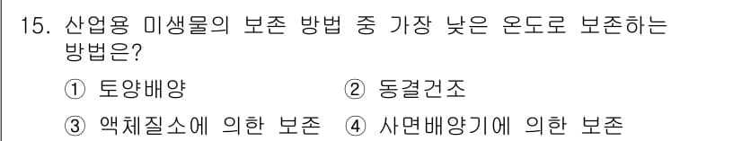 바이오화학제품제조기사 2018년 15번 - 정답과 핵심 포인트를 검수 중인 기출문제