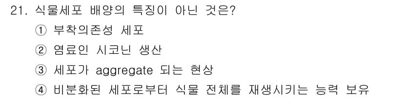 바이오화학제품제조기사 2018년 21번 - 정답과 핵심 포인트를 검수 중인 기출문제
