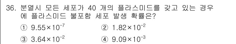 바이오화학제품제조기사 2018년 36번 - 정답과 핵심 포인트를 검수 중인 기출문제