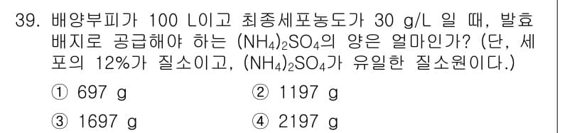 바이오화학제품제조기사 2018년 39번 - 정답과 핵심 포인트를 검수 중인 기출문제