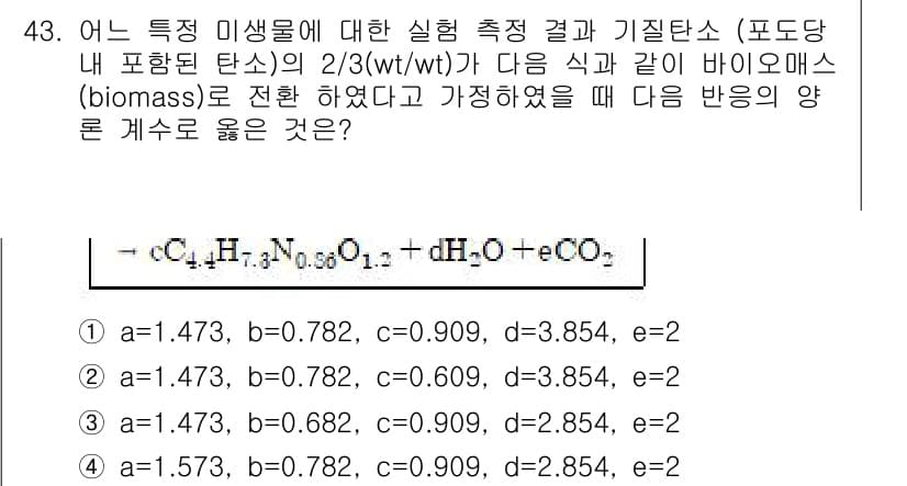 바이오화학제품제조기사 2018년 43번 - 정답과 핵심 포인트를 검수 중인 기출문제