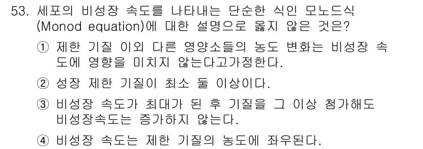 바이오화학제품제조기사 2018년 53번 - 정답과 핵심 포인트를 검수 중인 기출문제