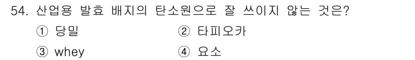 바이오화학제품제조기사 2018년 54번 - 정답과 핵심 포인트를 검수 중인 기출문제