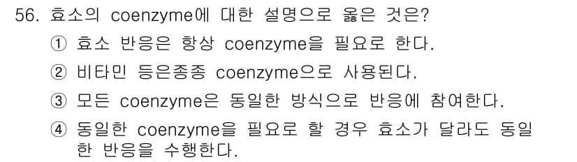 바이오화학제품제조기사 2018년 56번 - 정답과 핵심 포인트를 검수 중인 기출문제