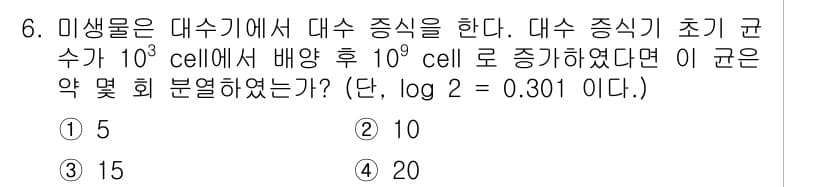 바이오화학제품제조기사 2018년 6번 - 대수적 증가에 따른 배수를 계산할 때, 초기 균수가 \(10^3\) ce... 에 관한 핵심 기출문제